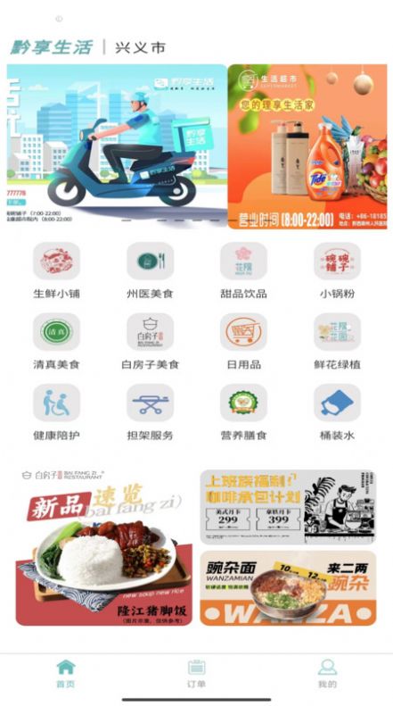 黔享生活最新版