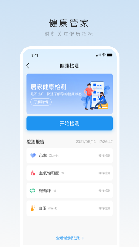 箭牌智家app图1