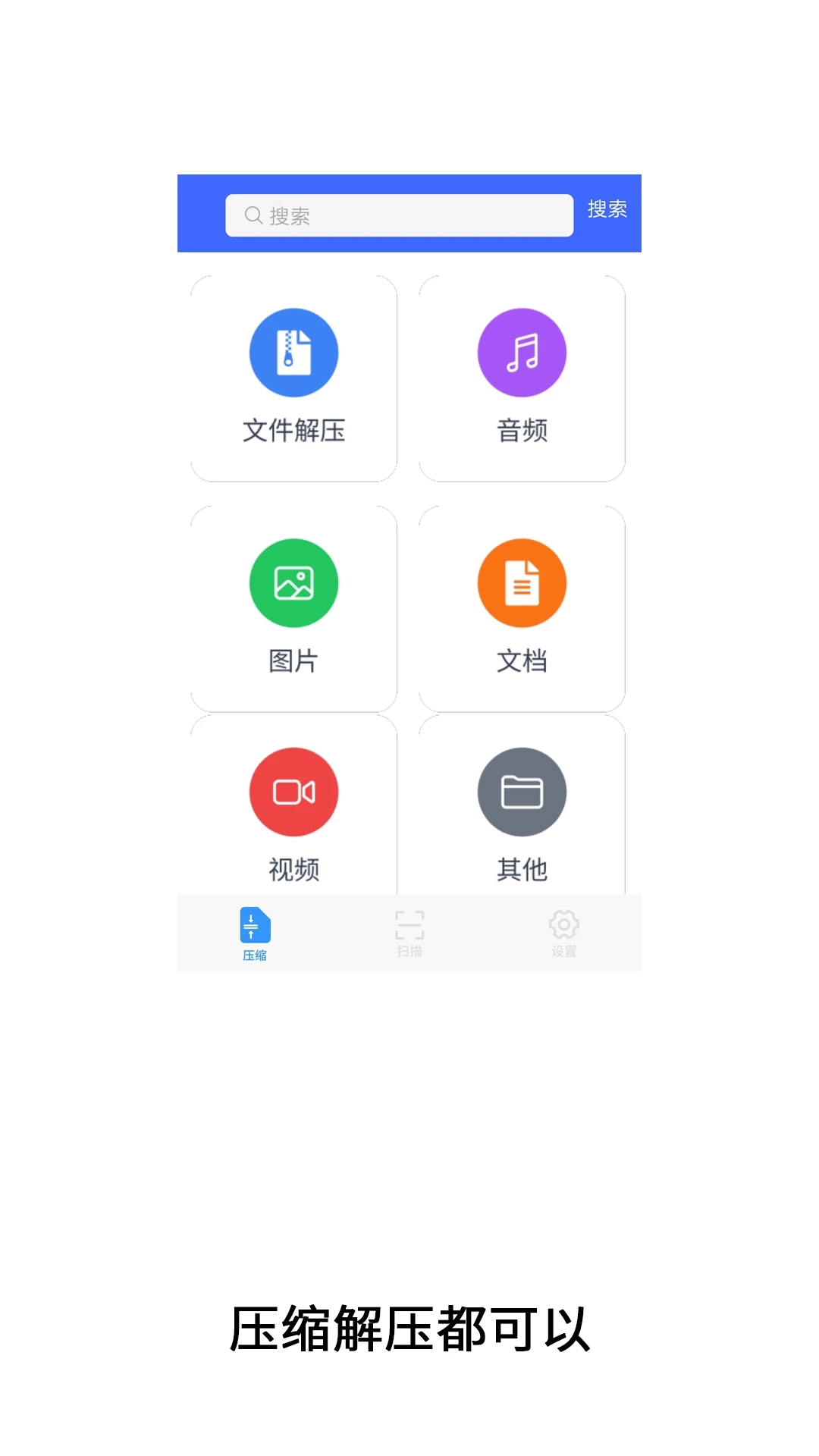 文件解压缩神器安卓版图4