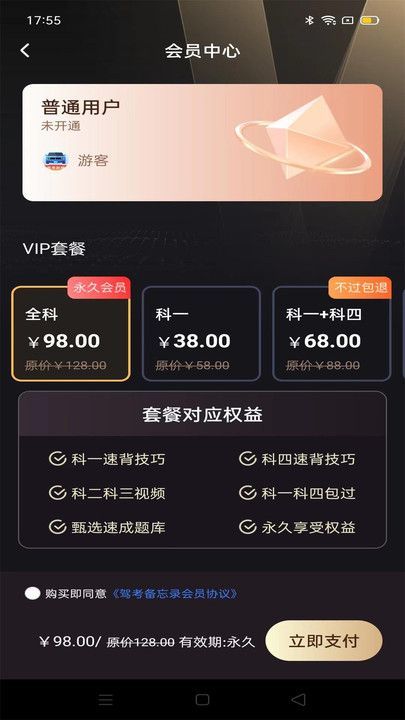 驾考备忘录app图1