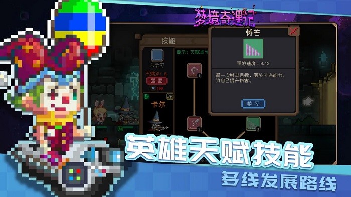 梦境奇遇记游戏图2