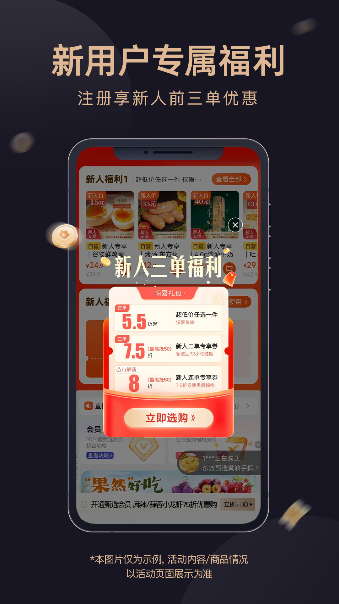 东方甄选app图1