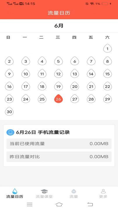 星辰流量管家图3