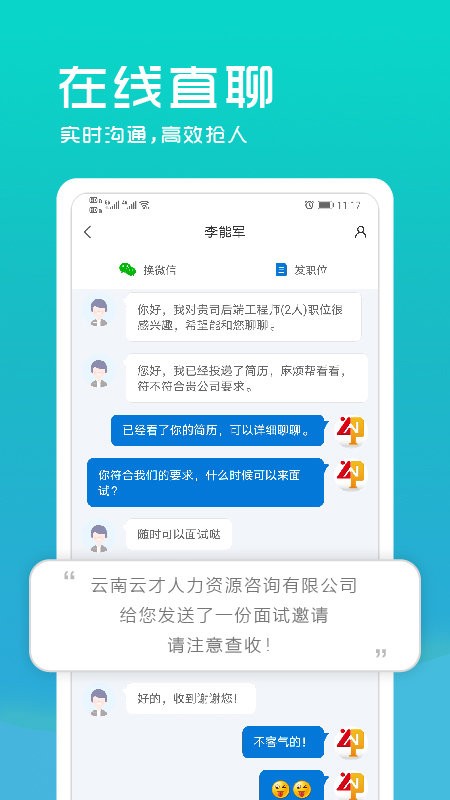 云南招聘网企业招聘版app图3