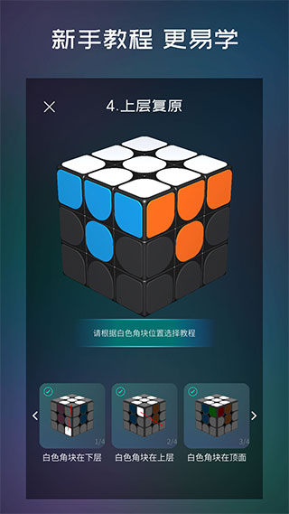 魔方学院app图3