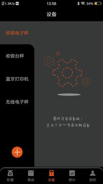 小秤匠app图2