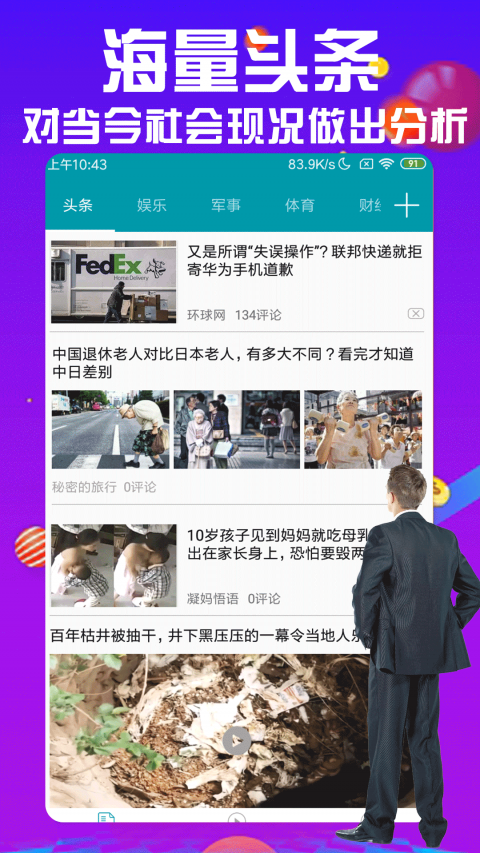 火山头条app图3