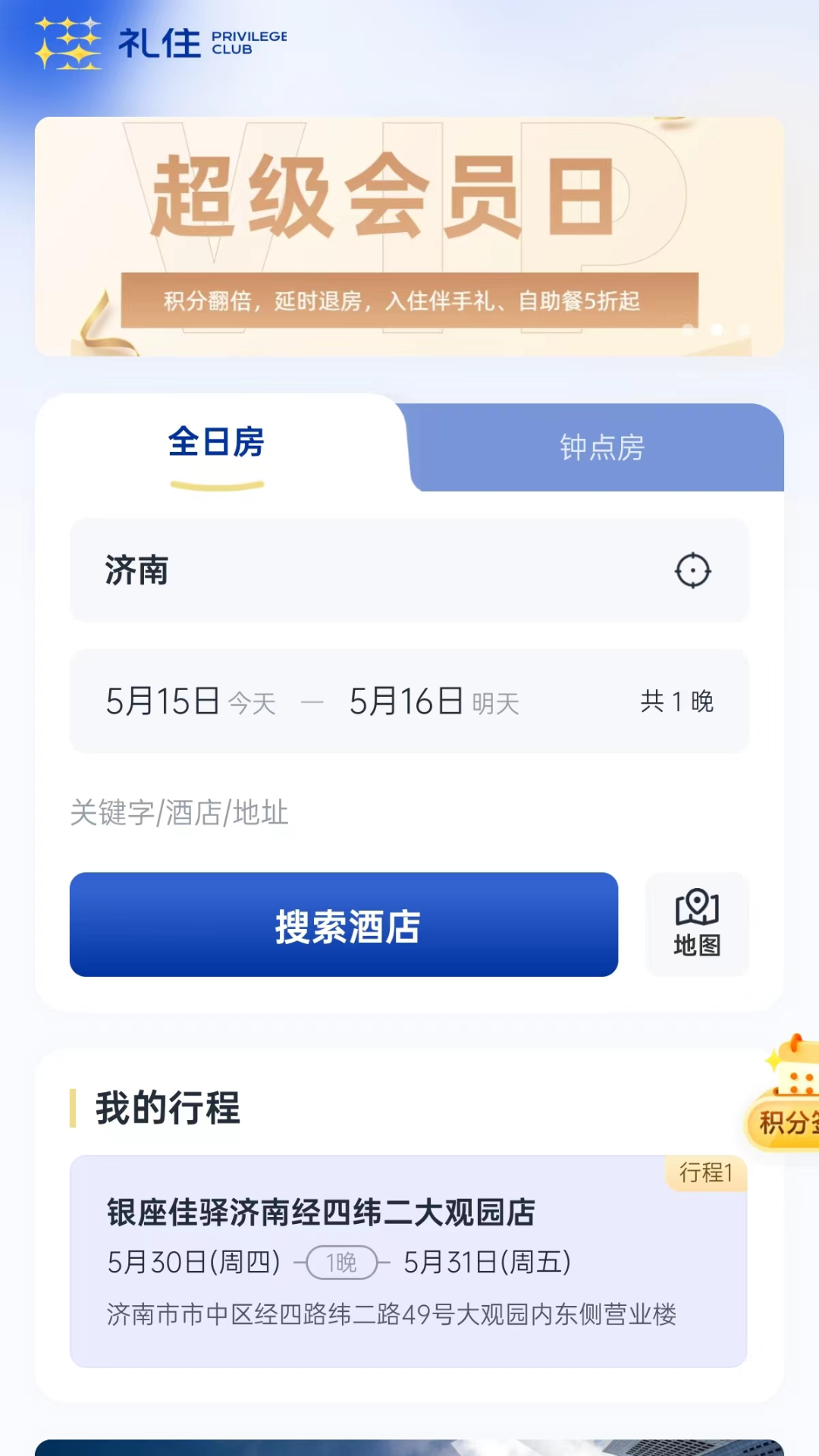礼住app图1