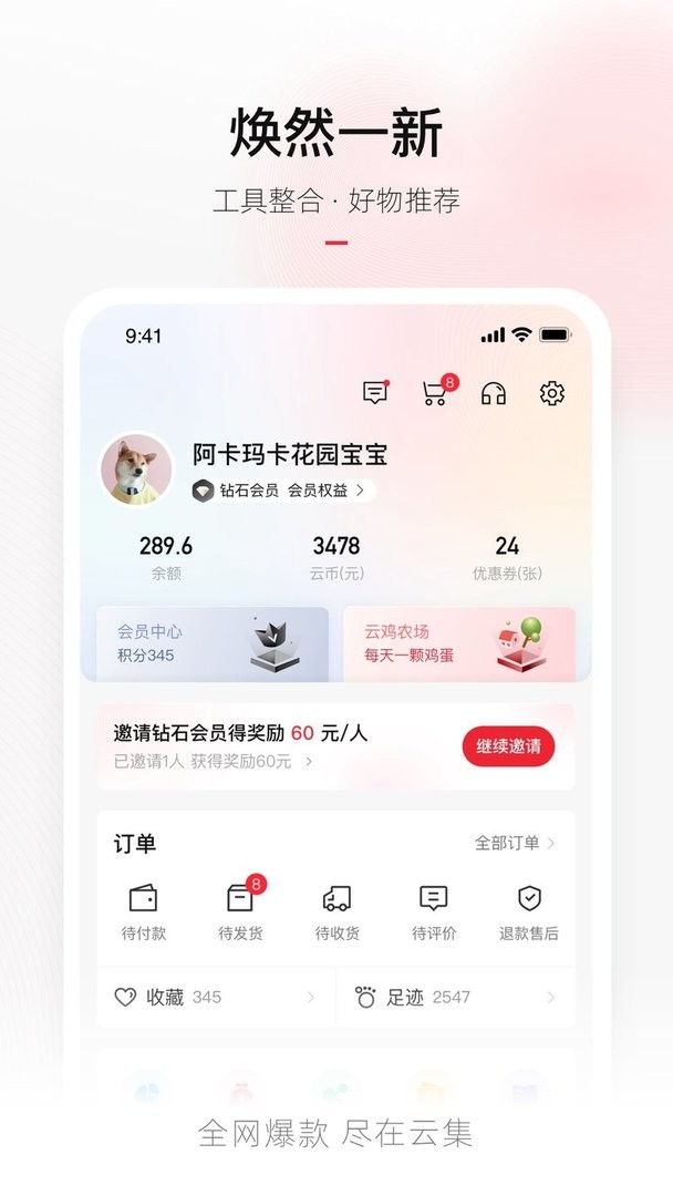 云集app
