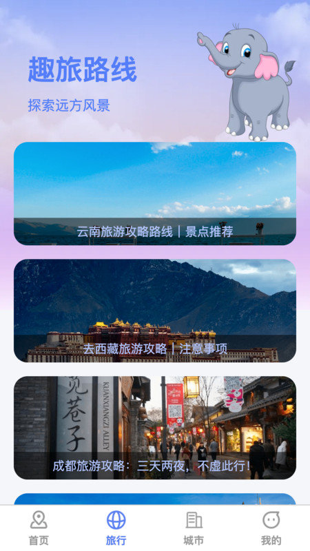 萌象趣旅图2