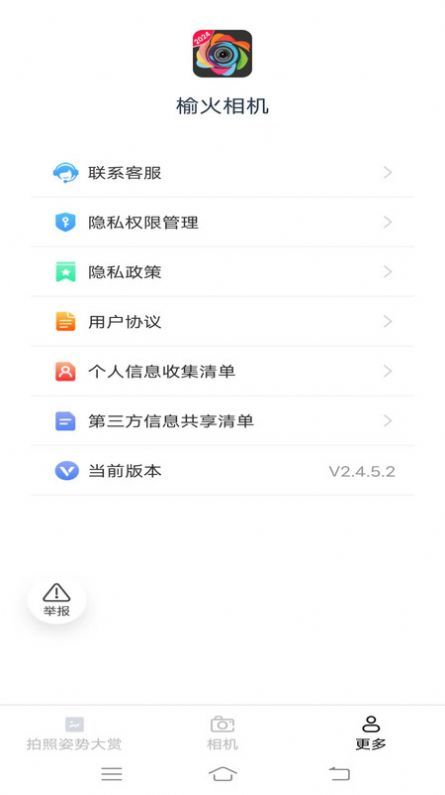 榆火相机软件图2