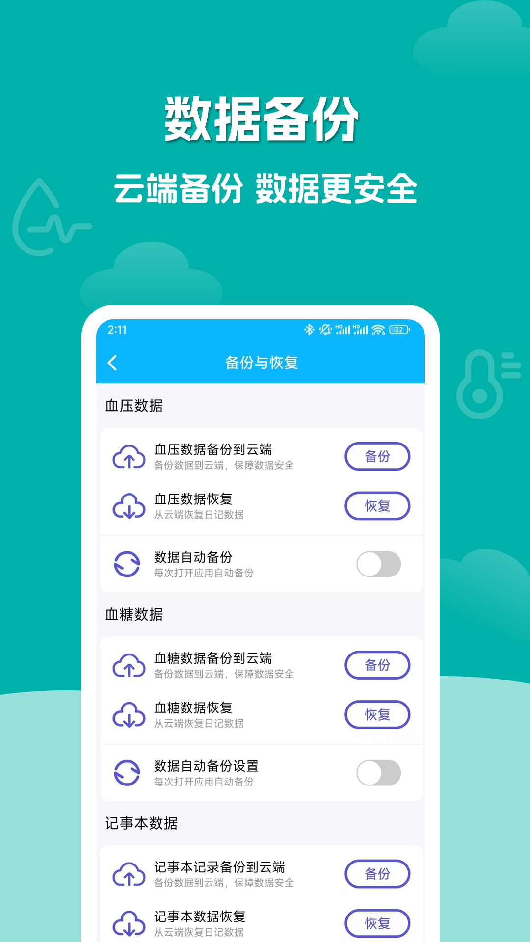 血压血糖记录大师app图2