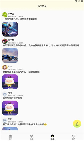 速领皮肤APP图2