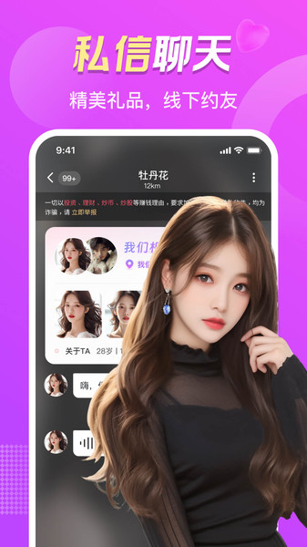 附近真心聊app图2