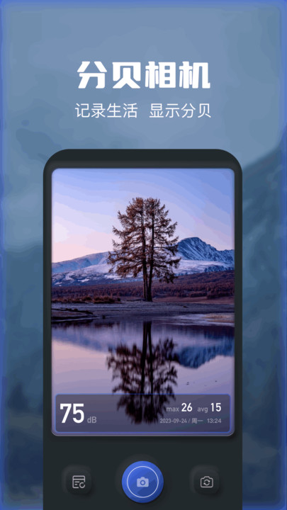 噪声检测仪app