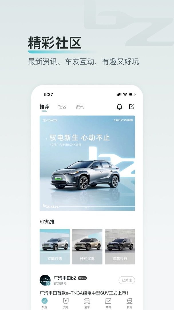 广汽丰田新能源app图2