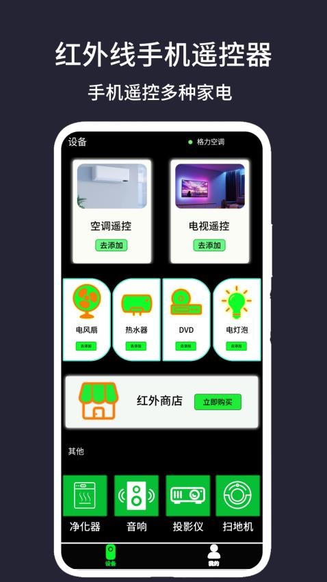 红外线手机遥控器米多app图2