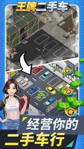 王牌二手车手游图1