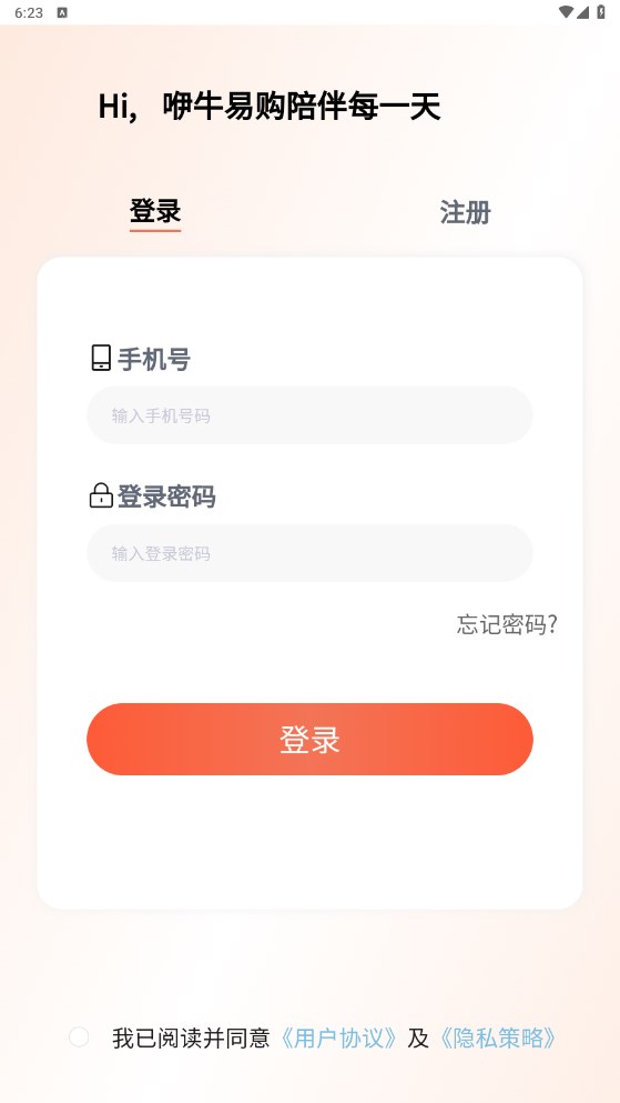 咿牛易购app图3