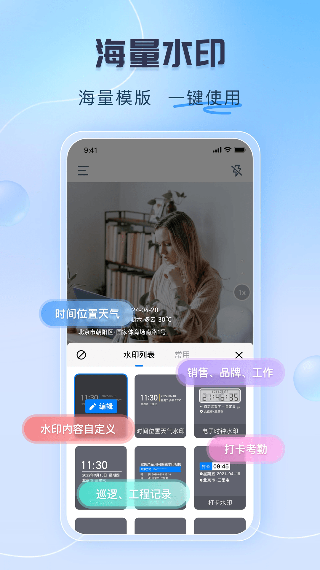 可编辑水印相机app