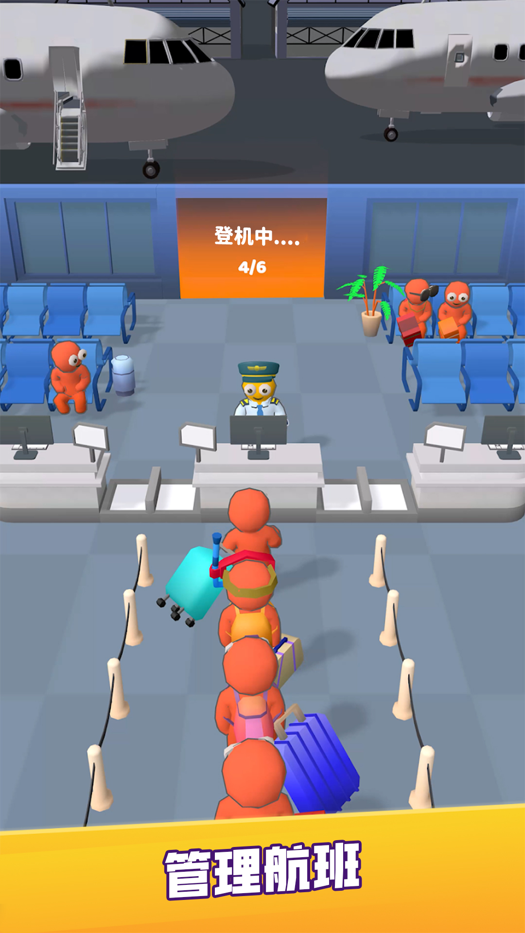 机场管理大师游戏