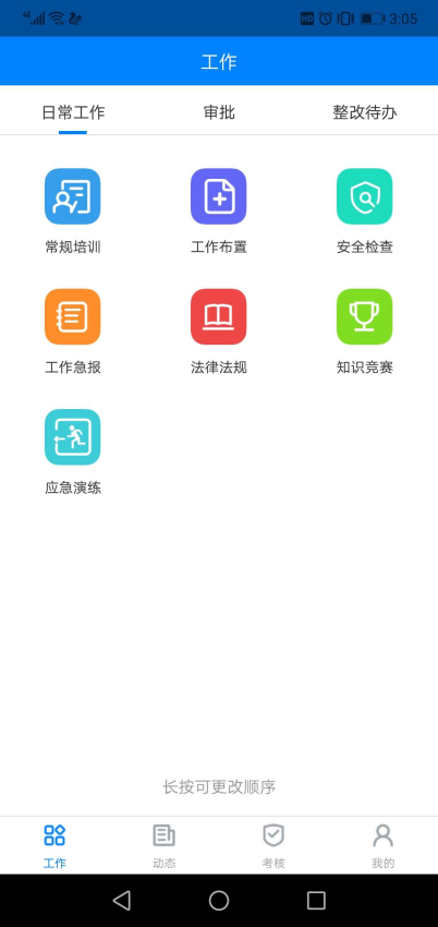 安管通软件图2