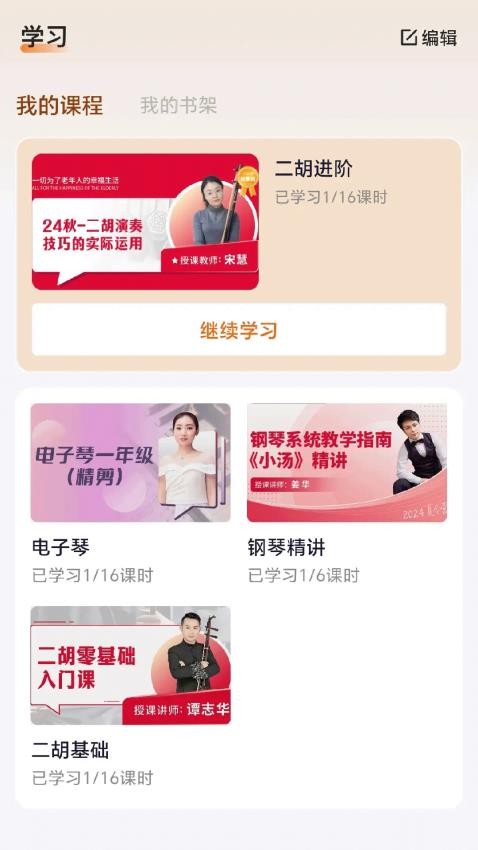 青橙器乐学习网软件图3