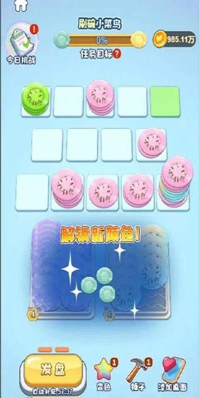 快乐洗刷刷游戏图2
