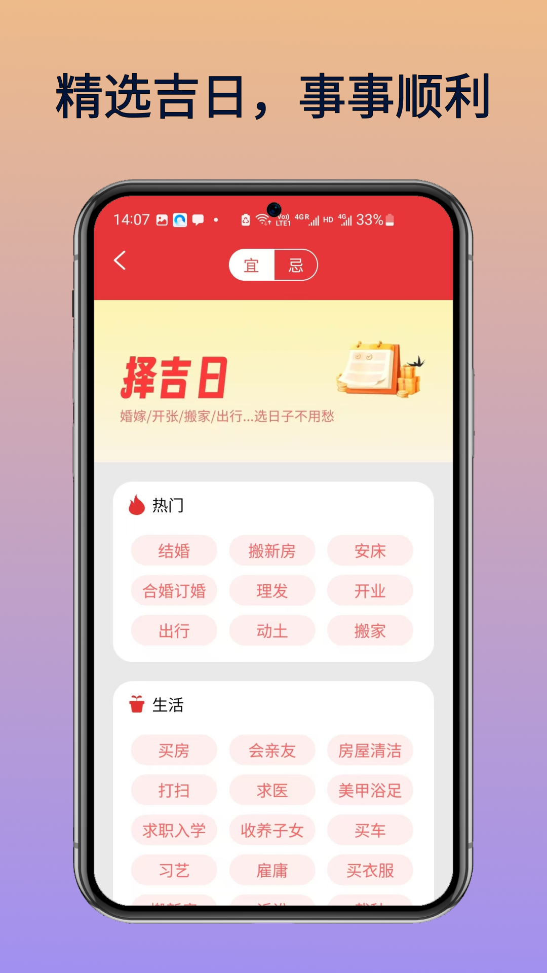 钟华万年历app图2