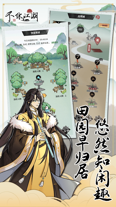 不休江湖九游版图2