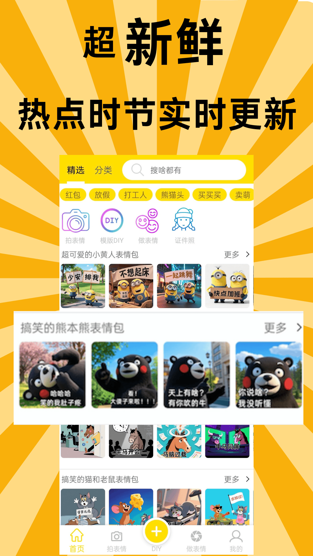 悦动表情包app