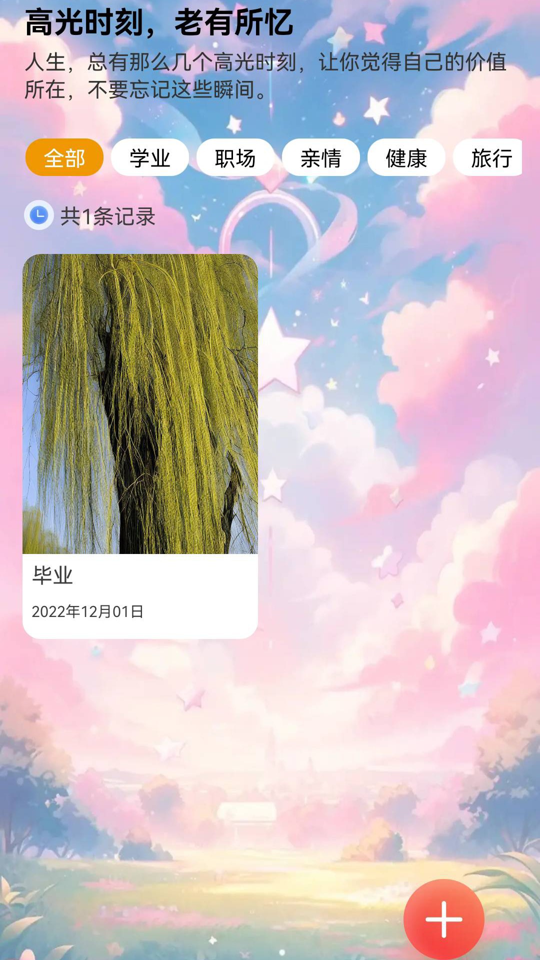 忆家时光软件