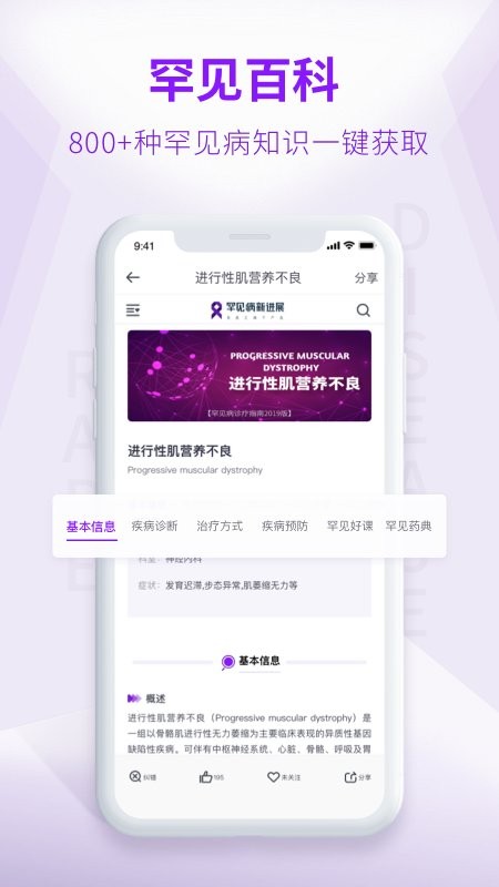 罕见病新进展app图2