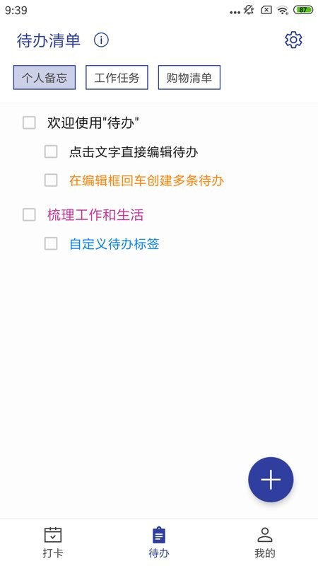 简约日常app图2