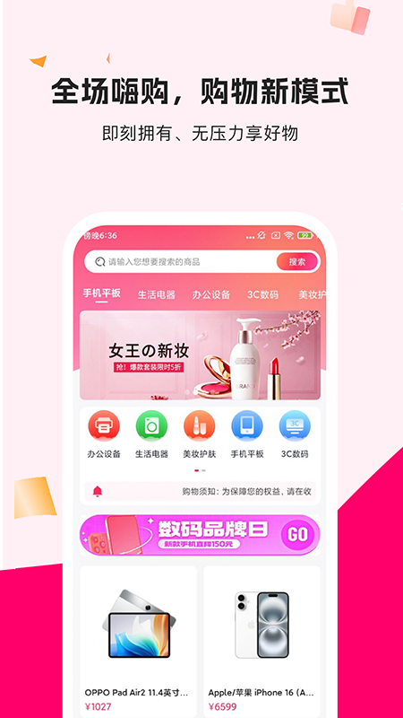 享享购商城软件