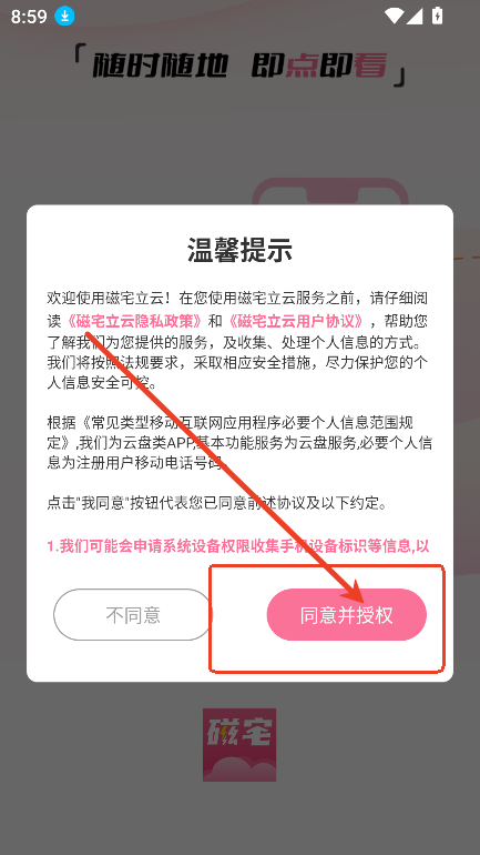 磁宅立云app图3