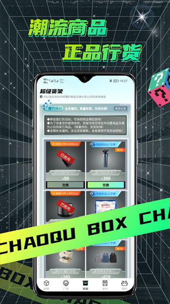 潮趣魔盒软件