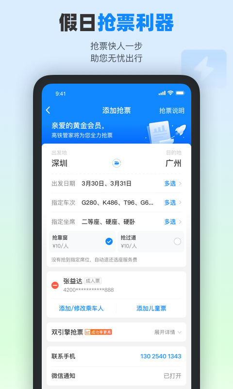 高铁管家app图1