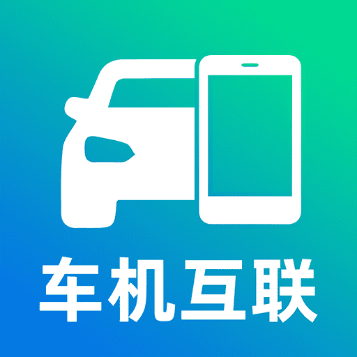 手机车机互联app图标