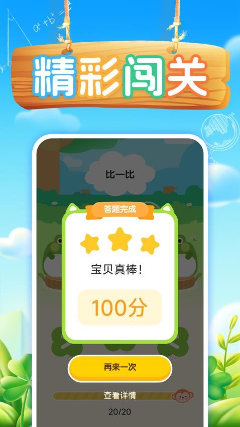 小宝口算app