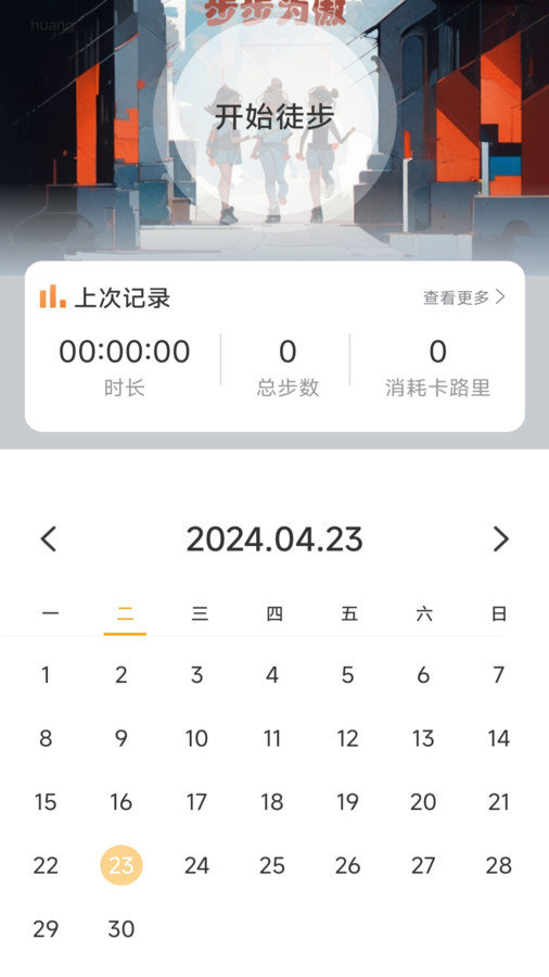 步步当先app