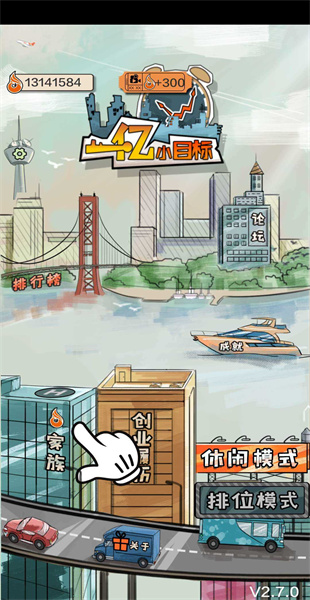 一亿小目标游戏图3