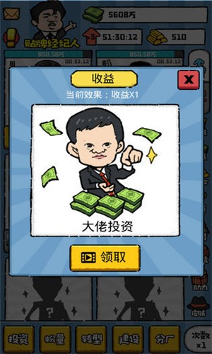 明星经纪人手游图1