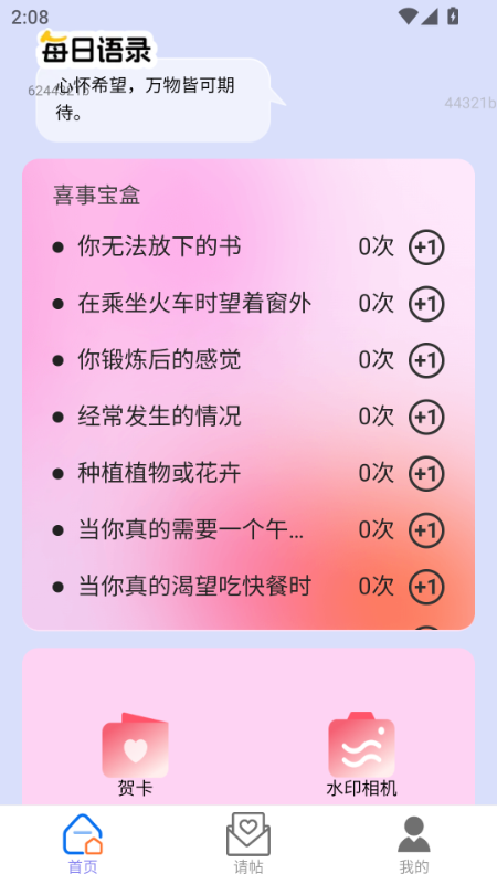 如意喜帖app图1