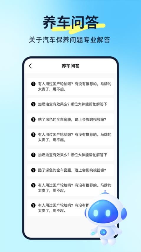 汽车养车无忧app