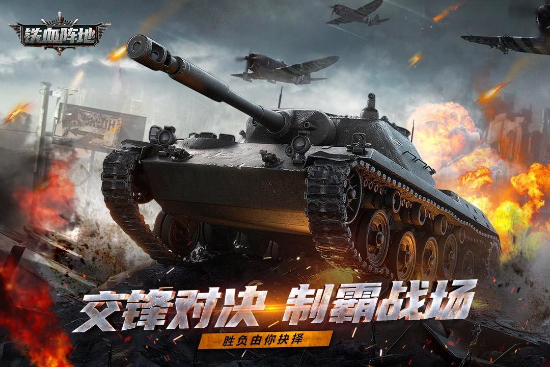 铁血阵地九游版图1
