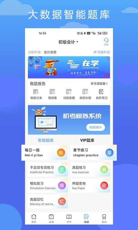 在学网校app图3