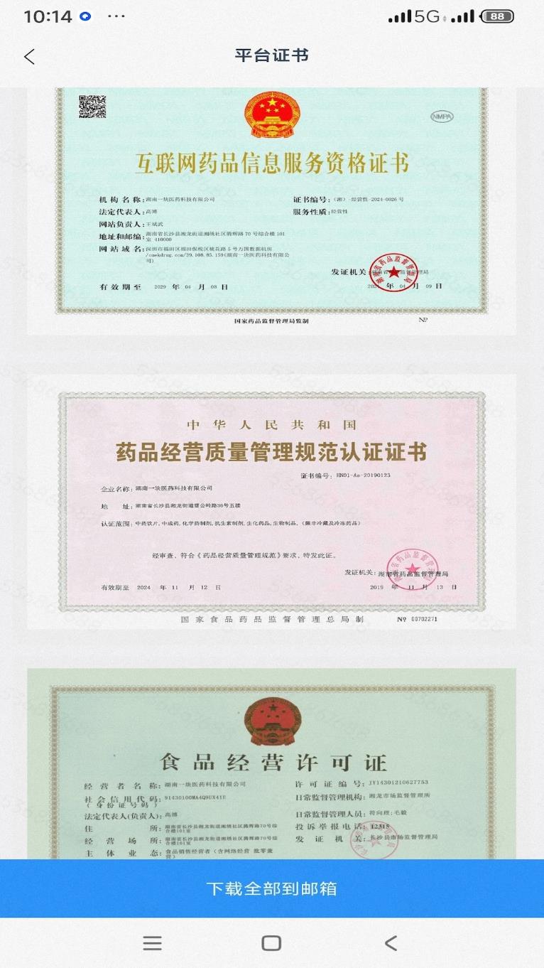 一块医药app