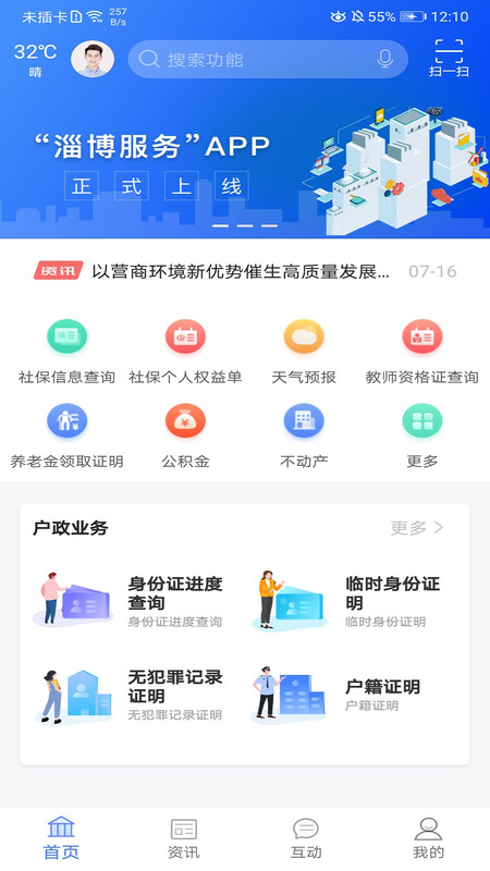 淄博服务app