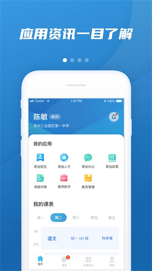 易加互动app图3